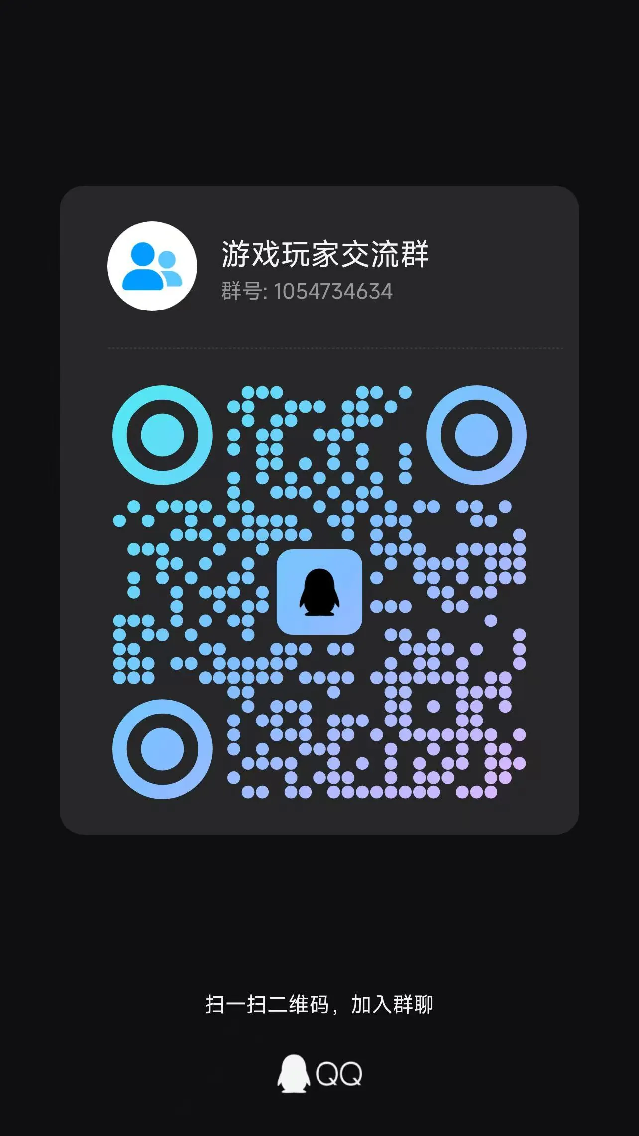 QQ群 1054734634